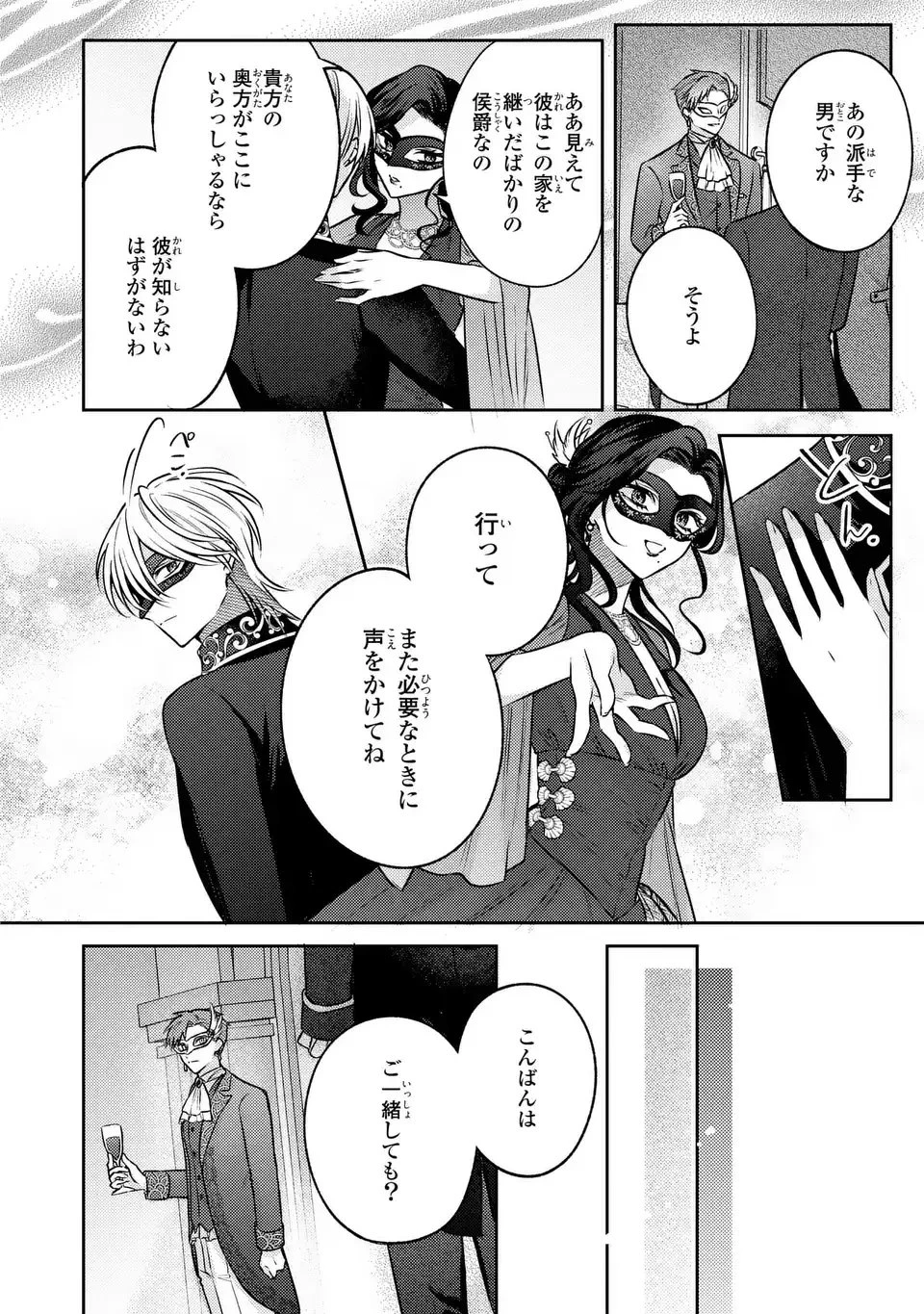 捨てられ男爵令嬢は黒騎士様のお気に入り 第39話 - 4