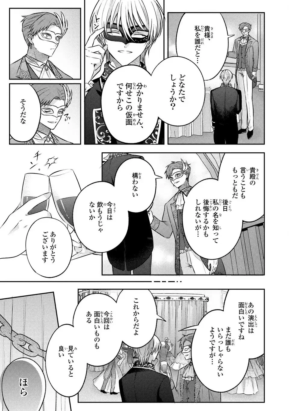 捨てられ男爵令嬢は黒騎士様のお気に入り 第39話 - 5