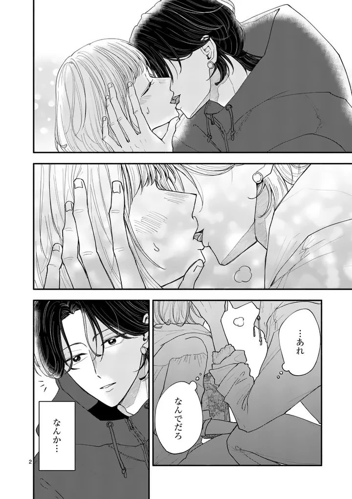 セカンドバージン・セカンドライフ～バツのち、セフ活～ 第25話 - 2