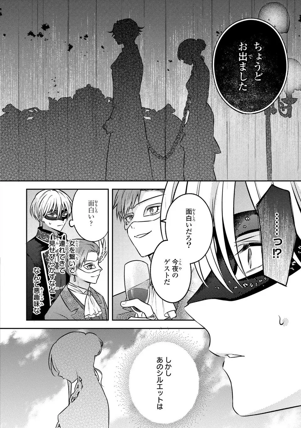 捨てられ男爵令嬢は黒騎士様のお気に入り 第39話 - 6