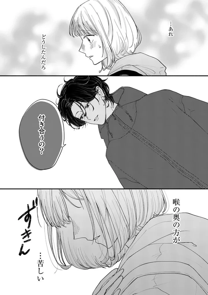 セカンドバージン・セカンドライフ～バツのち、セフ活～ 第25話 - 5