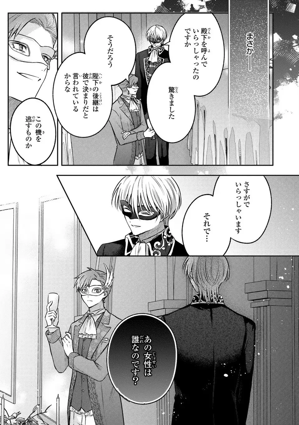 捨てられ男爵令嬢は黒騎士様のお気に入り 第39話 - 7