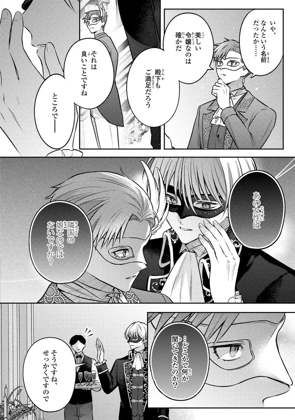 捨てられ男爵令嬢は黒騎士様のお気に入り 第39話 - 8