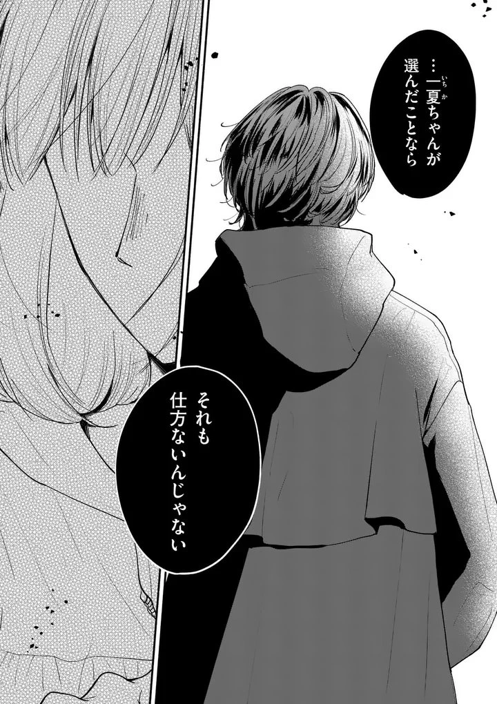 セカンドバージン・セカンドライフ～バツのち、セフ活～ 第25話 - 10