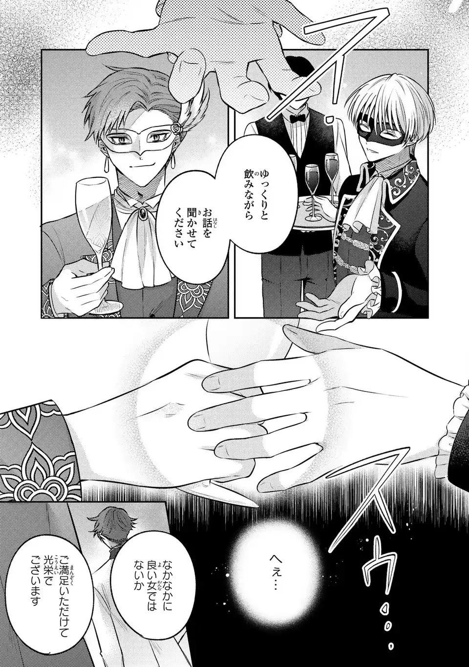 捨てられ男爵令嬢は黒騎士様のお気に入り 第39話 - 9