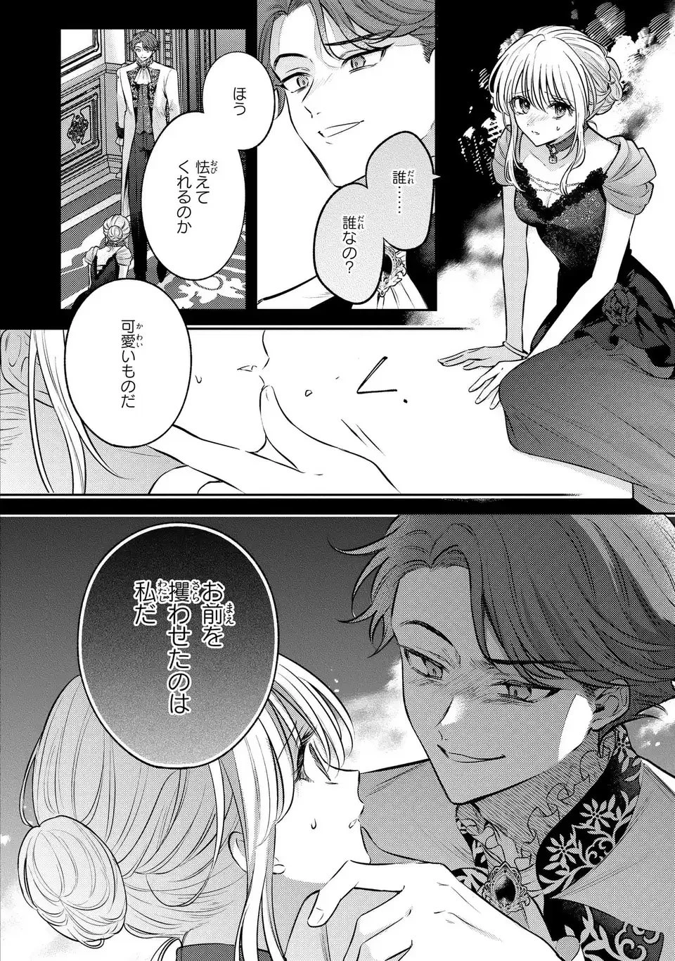 捨てられ男爵令嬢は黒騎士様のお気に入り 第39話 - 10