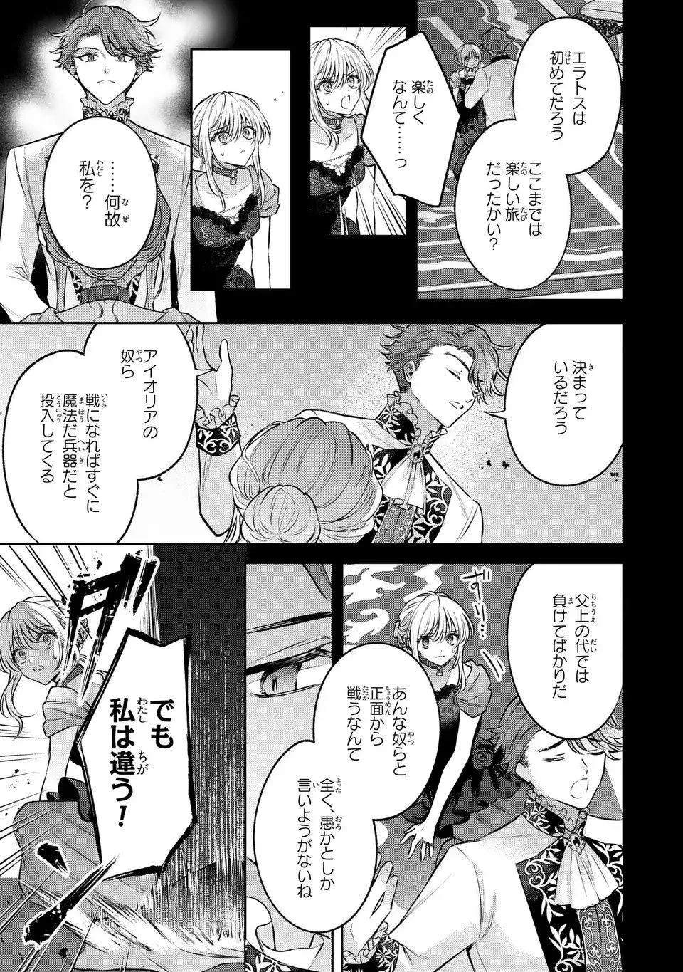 捨てられ男爵令嬢は黒騎士様のお気に入り 第39話 - 11