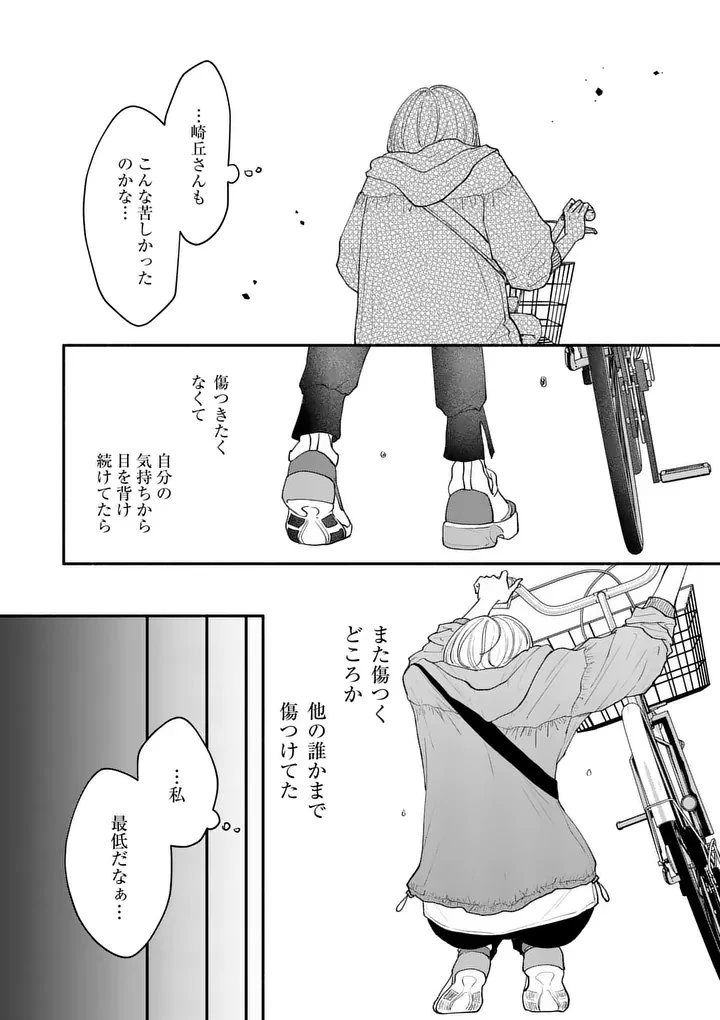 セカンドバージン・セカンドライフ～バツのち、セフ活～ 第25話 - 19