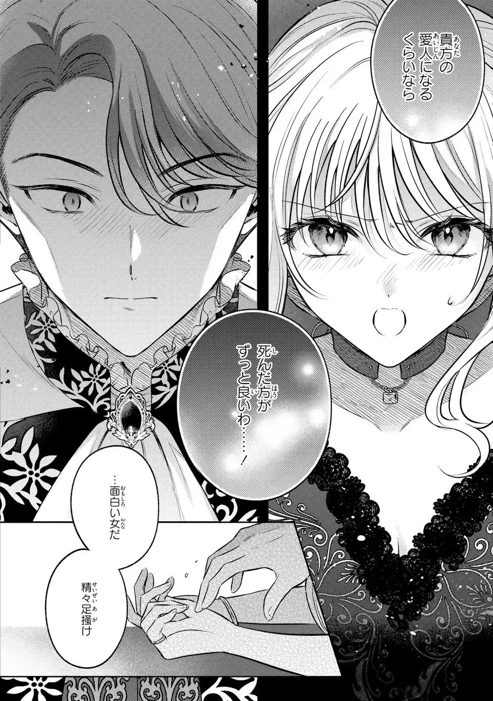 捨てられ男爵令嬢は黒騎士様のお気に入り 第39話 - 14