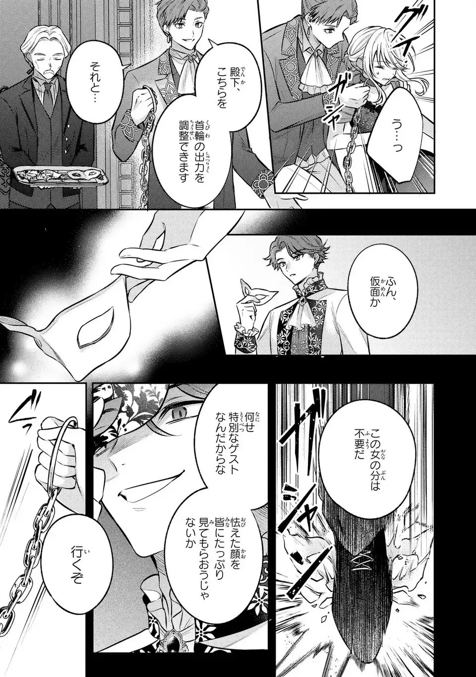 捨てられ男爵令嬢は黒騎士様のお気に入り 第39話 - 15