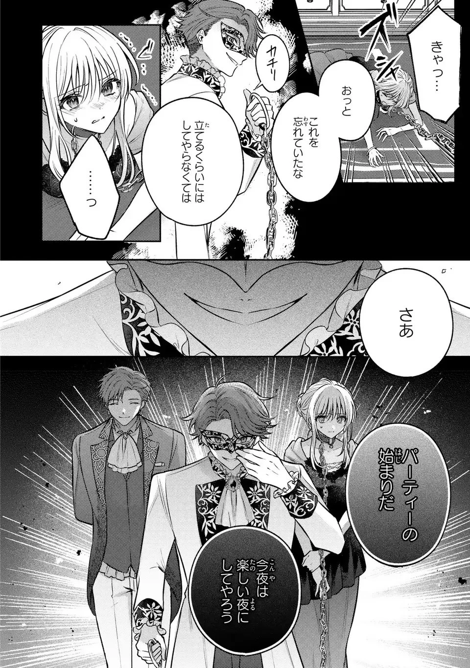 捨てられ男爵令嬢は黒騎士様のお気に入り 第39話 - 16