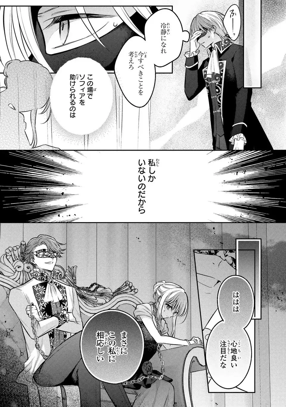 捨てられ男爵令嬢は黒騎士様のお気に入り 第39話 - 19