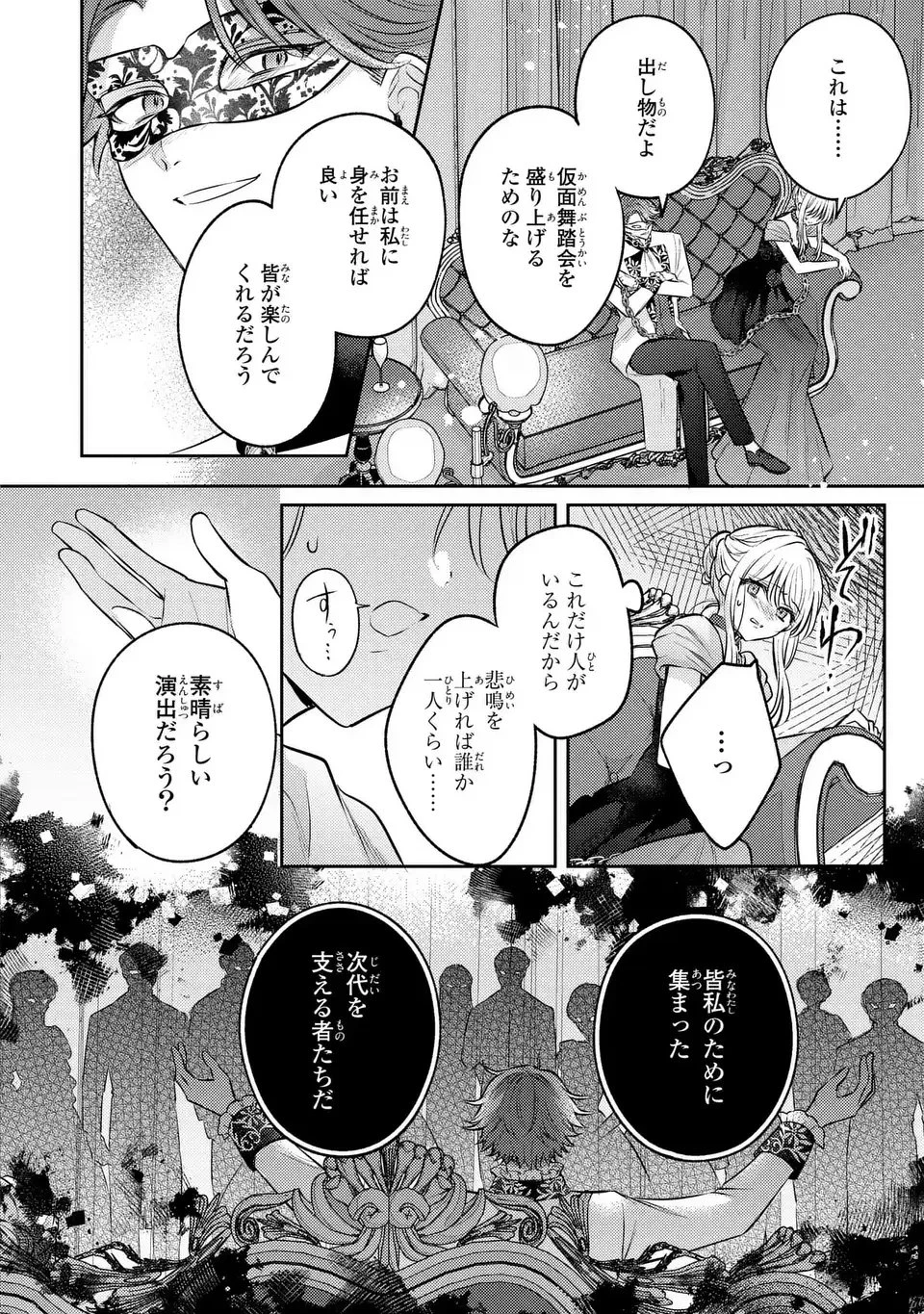 捨てられ男爵令嬢は黒騎士様のお気に入り 第39話 - 20