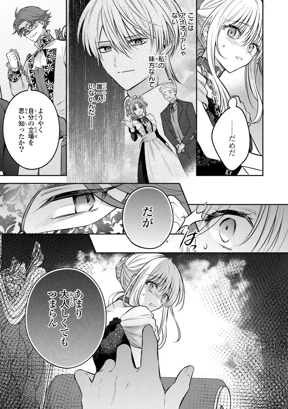 捨てられ男爵令嬢は黒騎士様のお気に入り 第39話 - 21