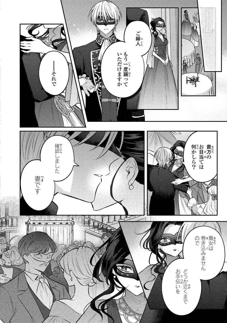 捨てられ男爵令嬢は黒騎士様のお気に入り 第39話 - 22