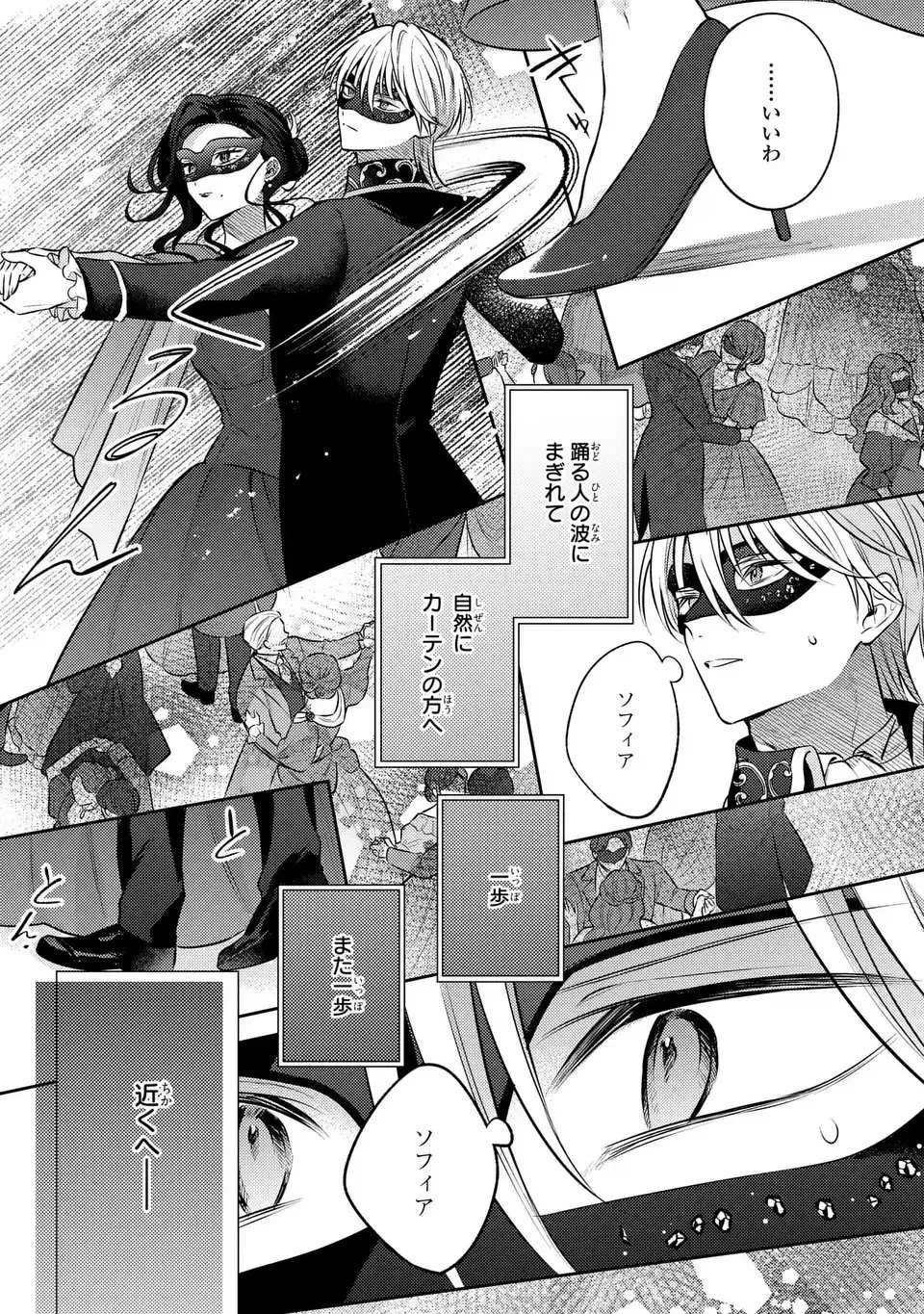 捨てられ男爵令嬢は黒騎士様のお気に入り 第39話 - 23