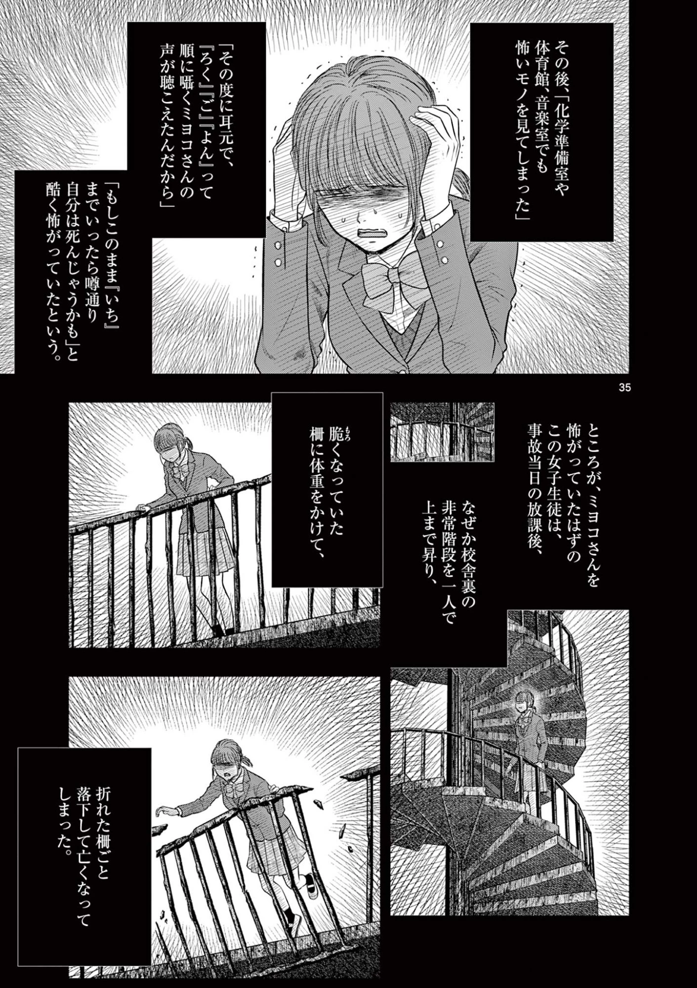 厭談夜話 第39.5話 - 9