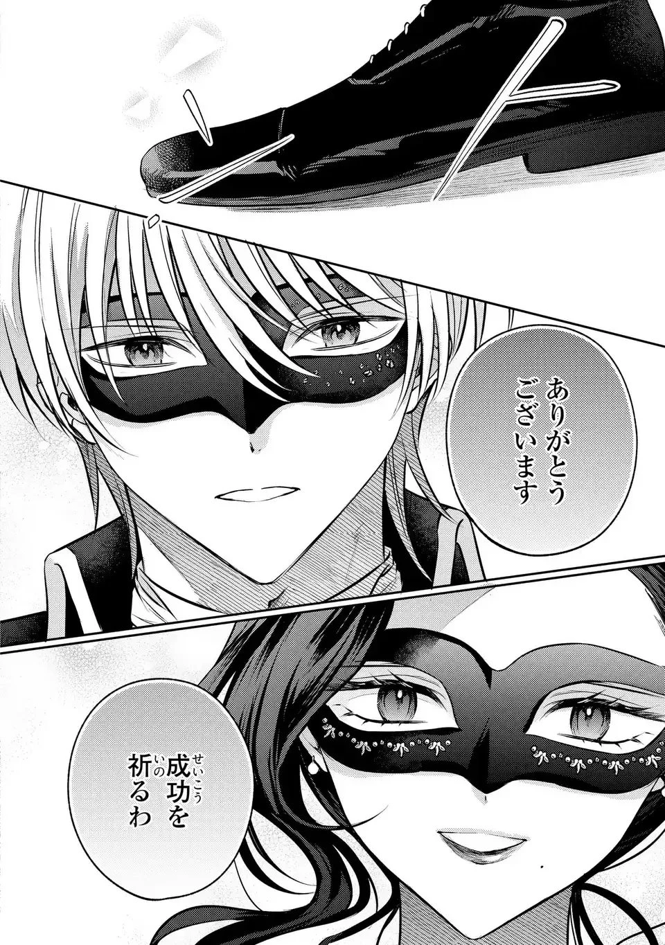 捨てられ男爵令嬢は黒騎士様のお気に入り 第39話 - 24