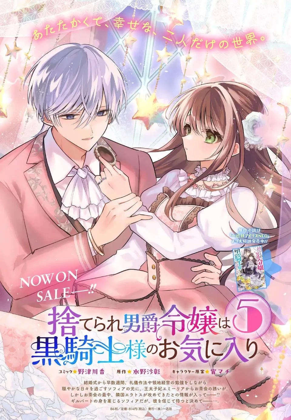 捨てられ男爵令嬢は黒騎士様のお気に入り 第39話 - 27