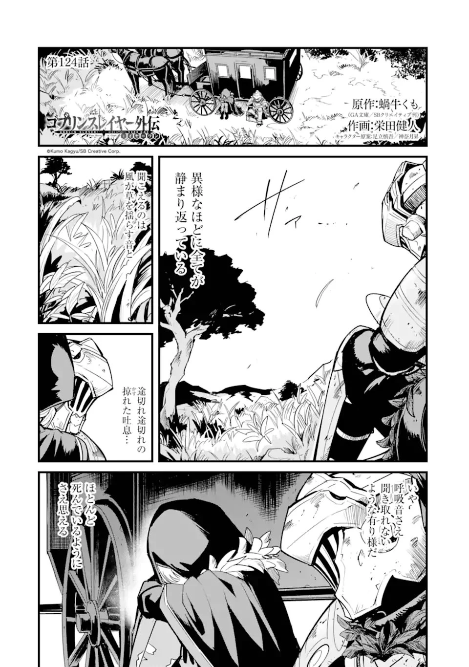 令嬢はまったりをご所望。 第53.2話 - 1