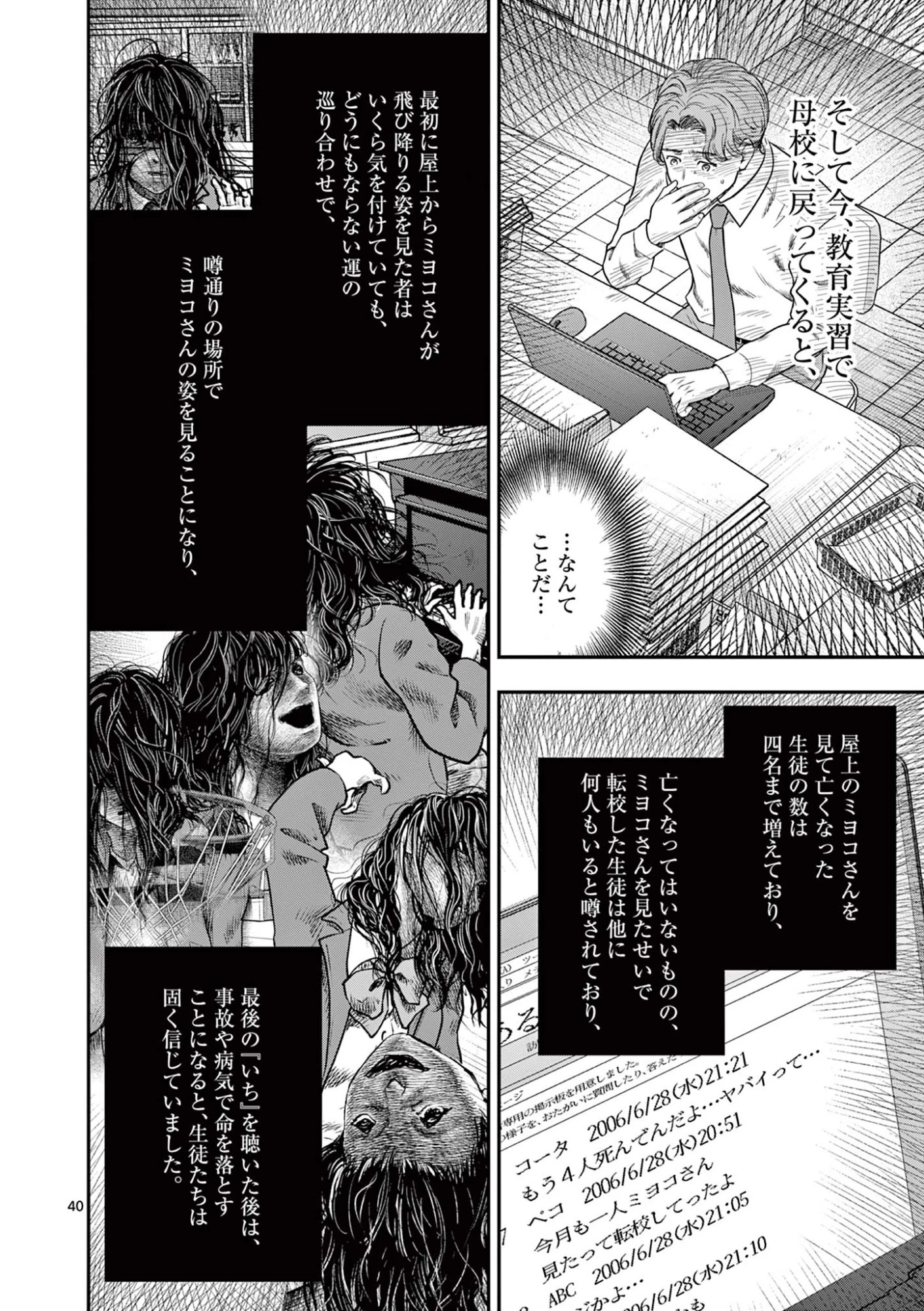 厭談夜話 第39.5話 - 14