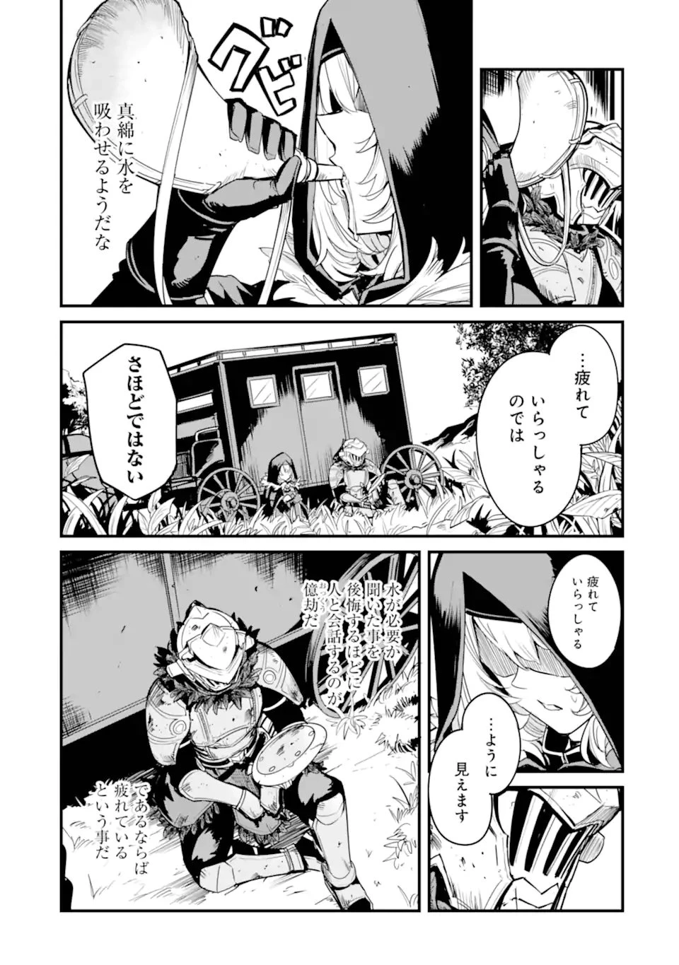 令嬢はまったりをご所望。 第53.2話 - 6