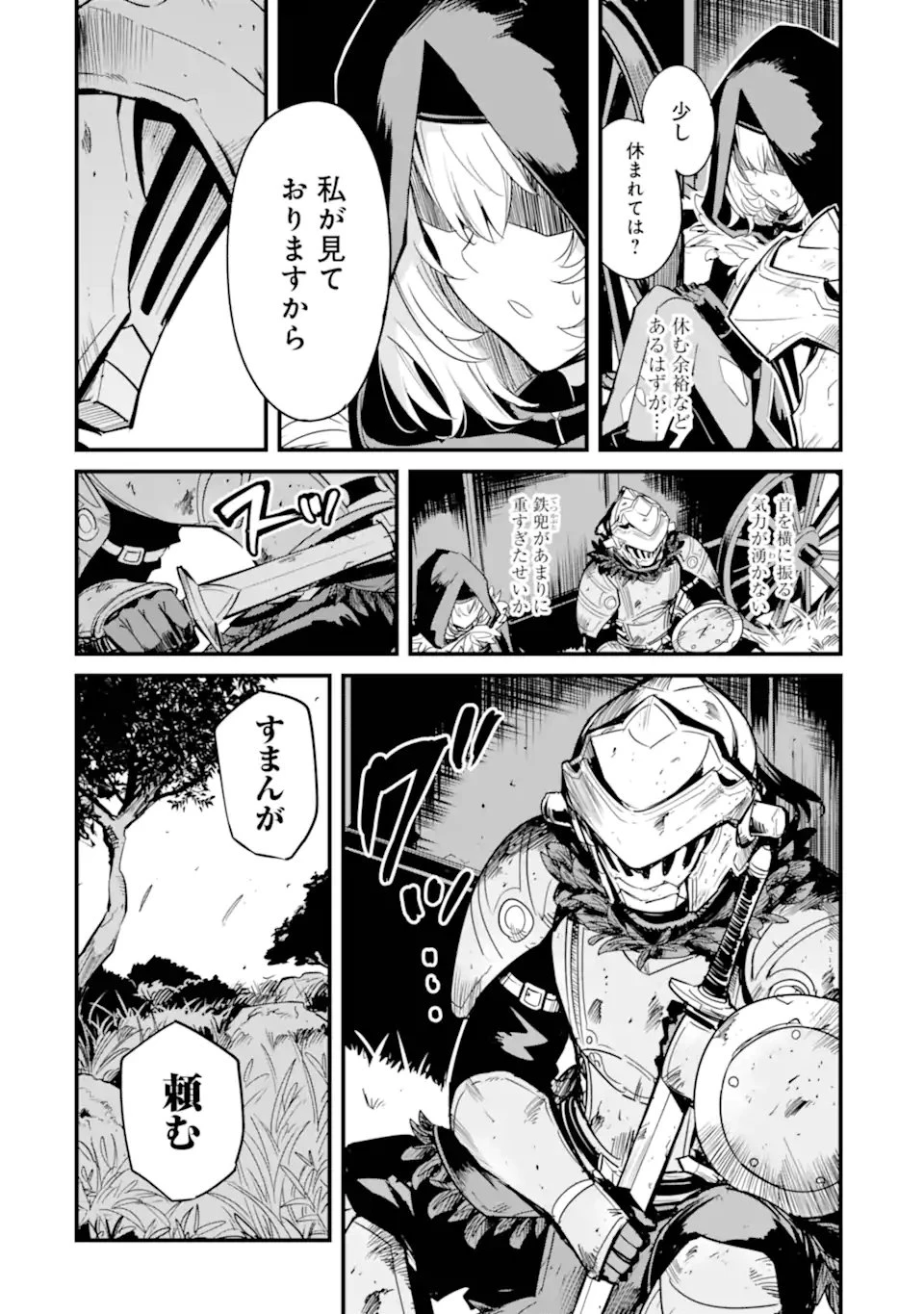 令嬢はまったりをご所望。 第53.2話 - 7