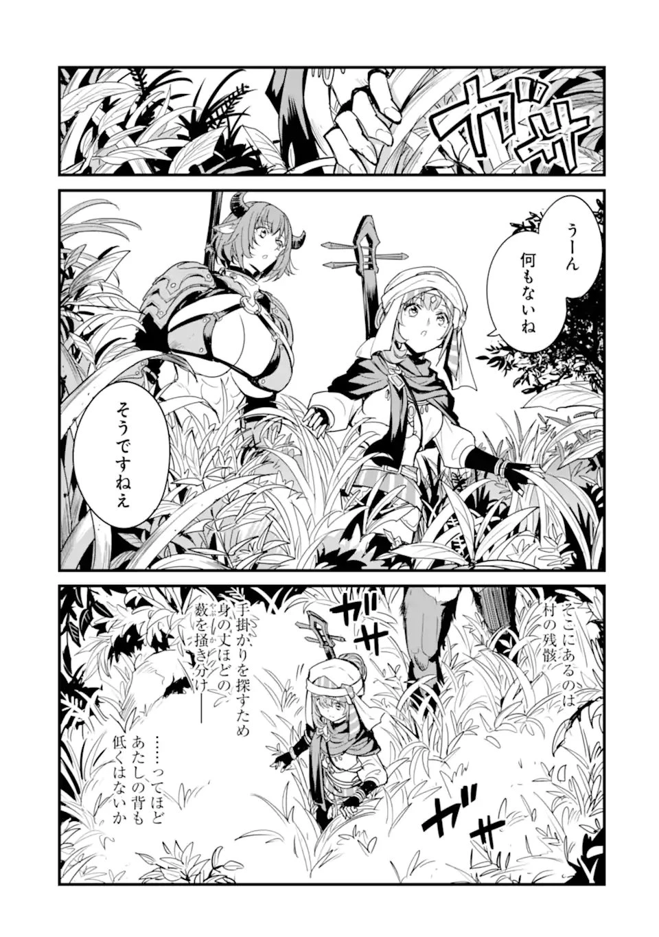 令嬢はまったりをご所望。 第53.2話 - 8