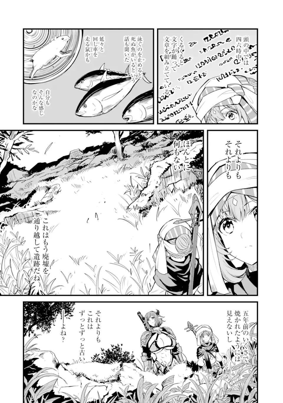 令嬢はまったりをご所望。 第53.2話 - 9