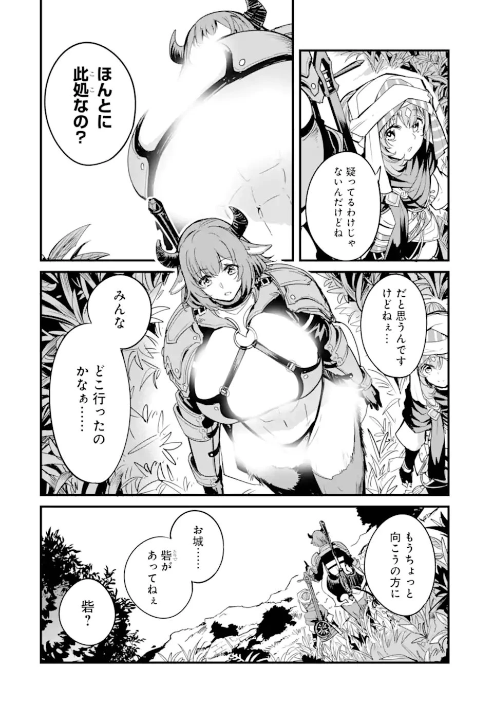 令嬢はまったりをご所望。 第53.2話 - 11