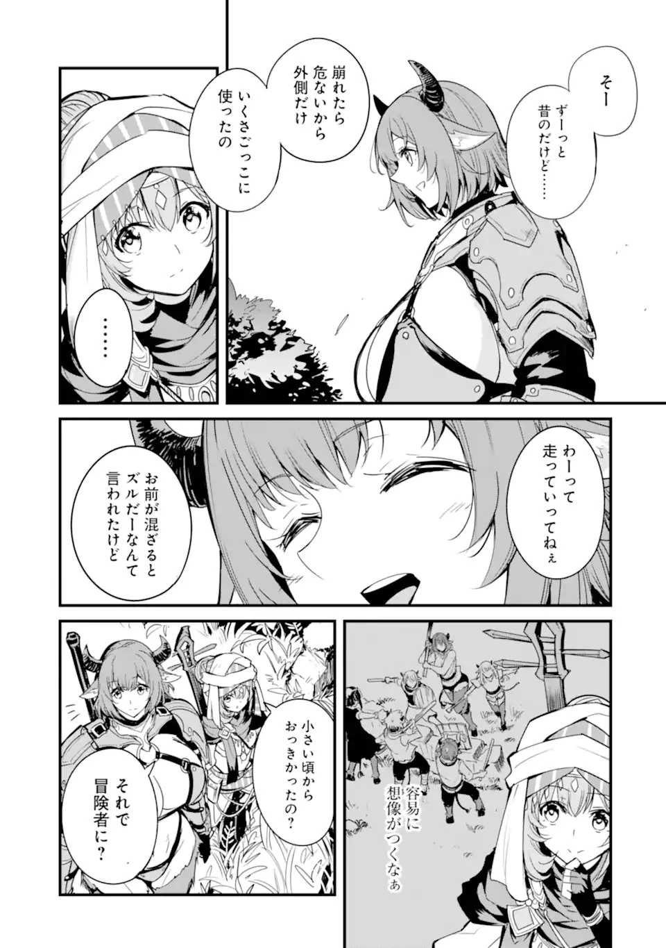 令嬢はまったりをご所望。 第53.2話 - 12