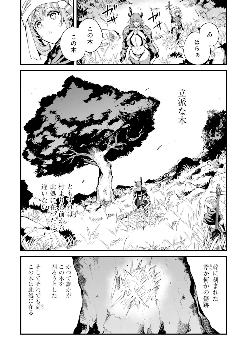 令嬢はまったりをご所望。 第53.2話 - 13