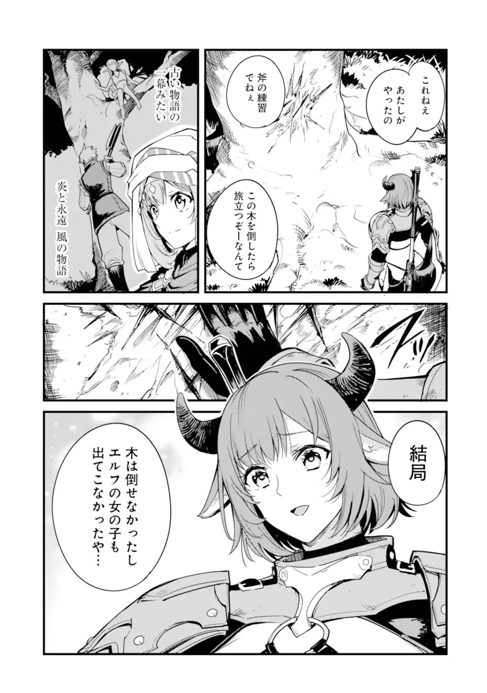 令嬢はまったりをご所望。 第53.2話 - 14