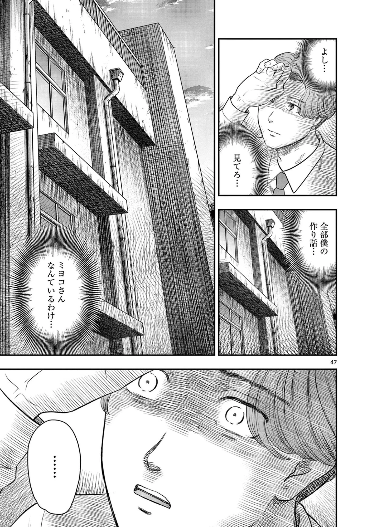 厭談夜話 第39.5話 - 21