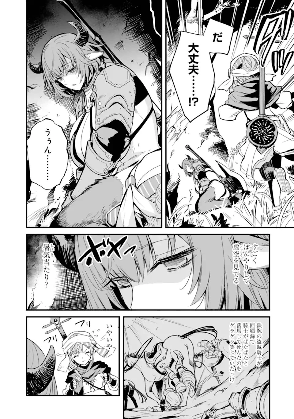 令嬢はまったりをご所望。 第53.2話 - 16