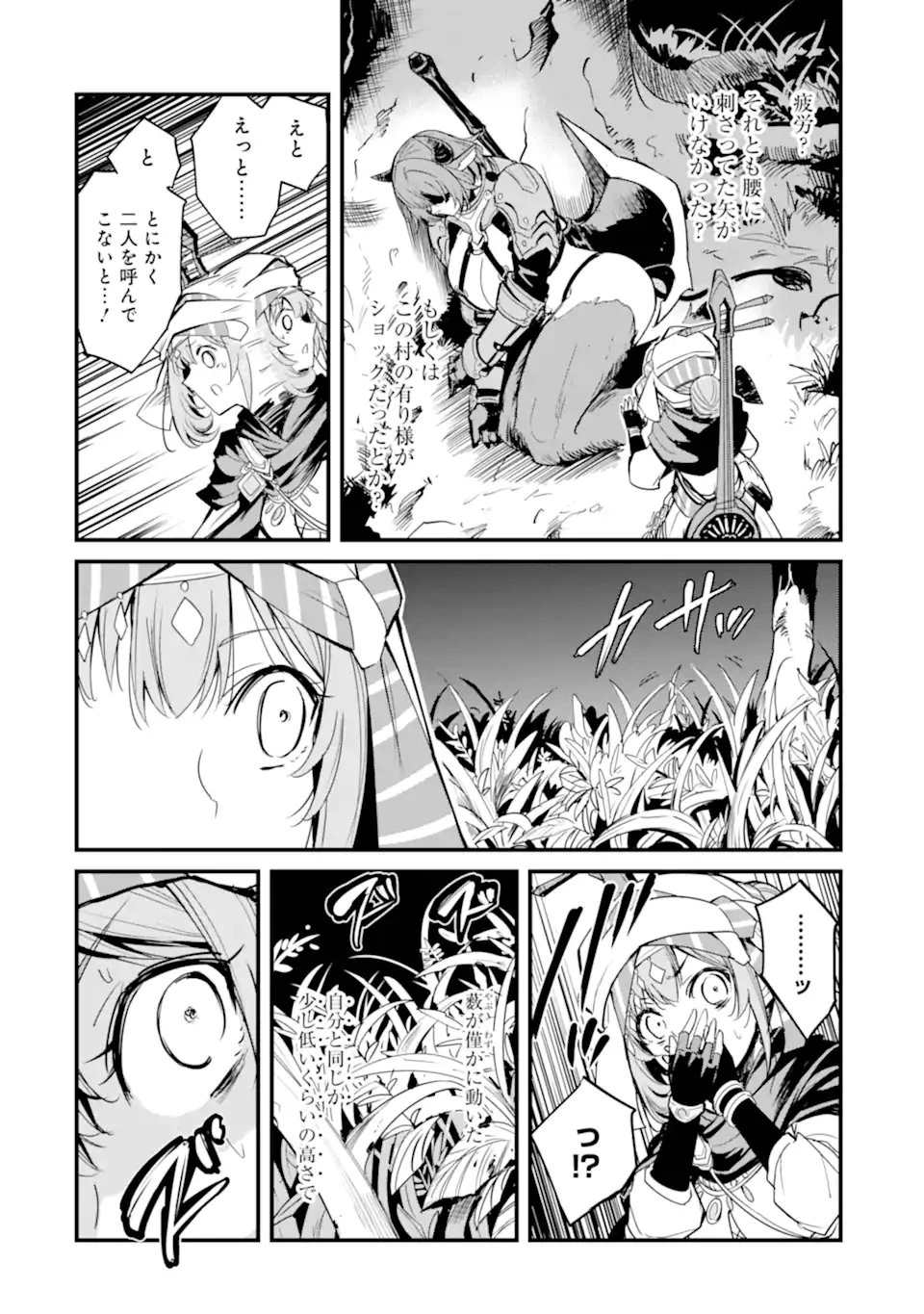 令嬢はまったりをご所望。 第53.2話 - 17