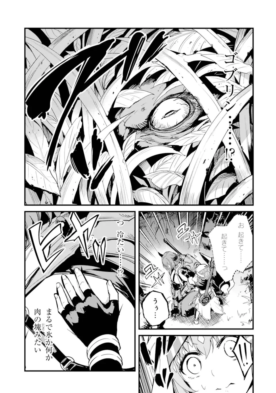 令嬢はまったりをご所望。 第53.2話 - 18