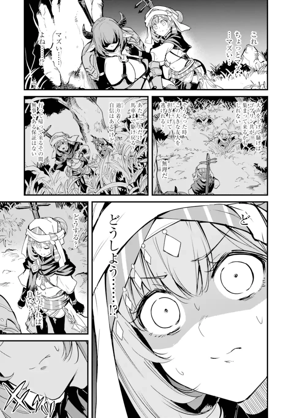 令嬢はまったりをご所望。 第53.2話 - 19