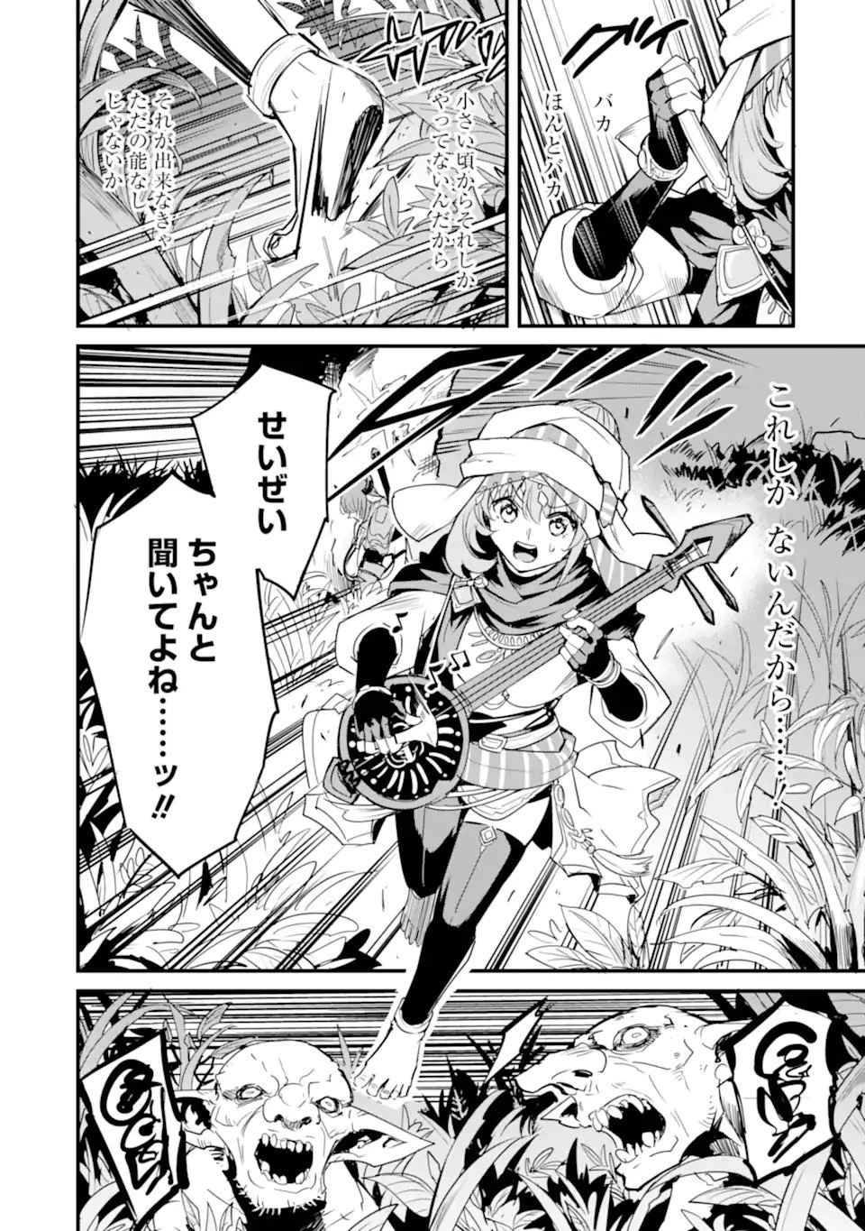 令嬢はまったりをご所望。 第53.2話 - 20