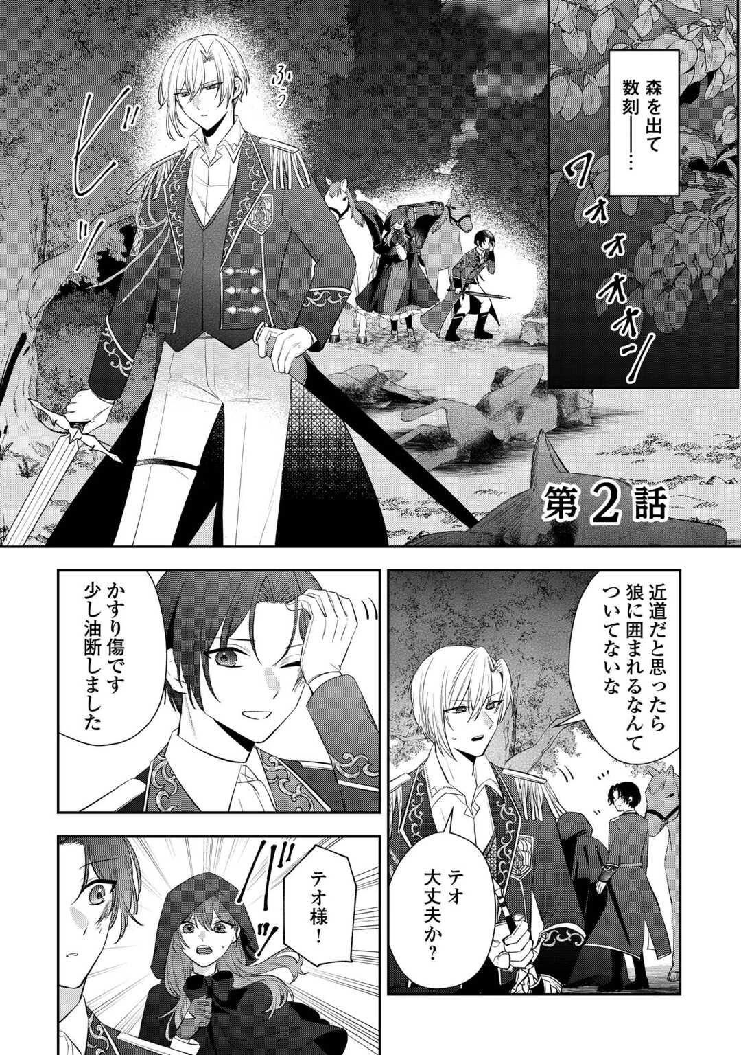 前世で処刑された聖女、今は黒薬師と呼ばれています 第2話 - 1