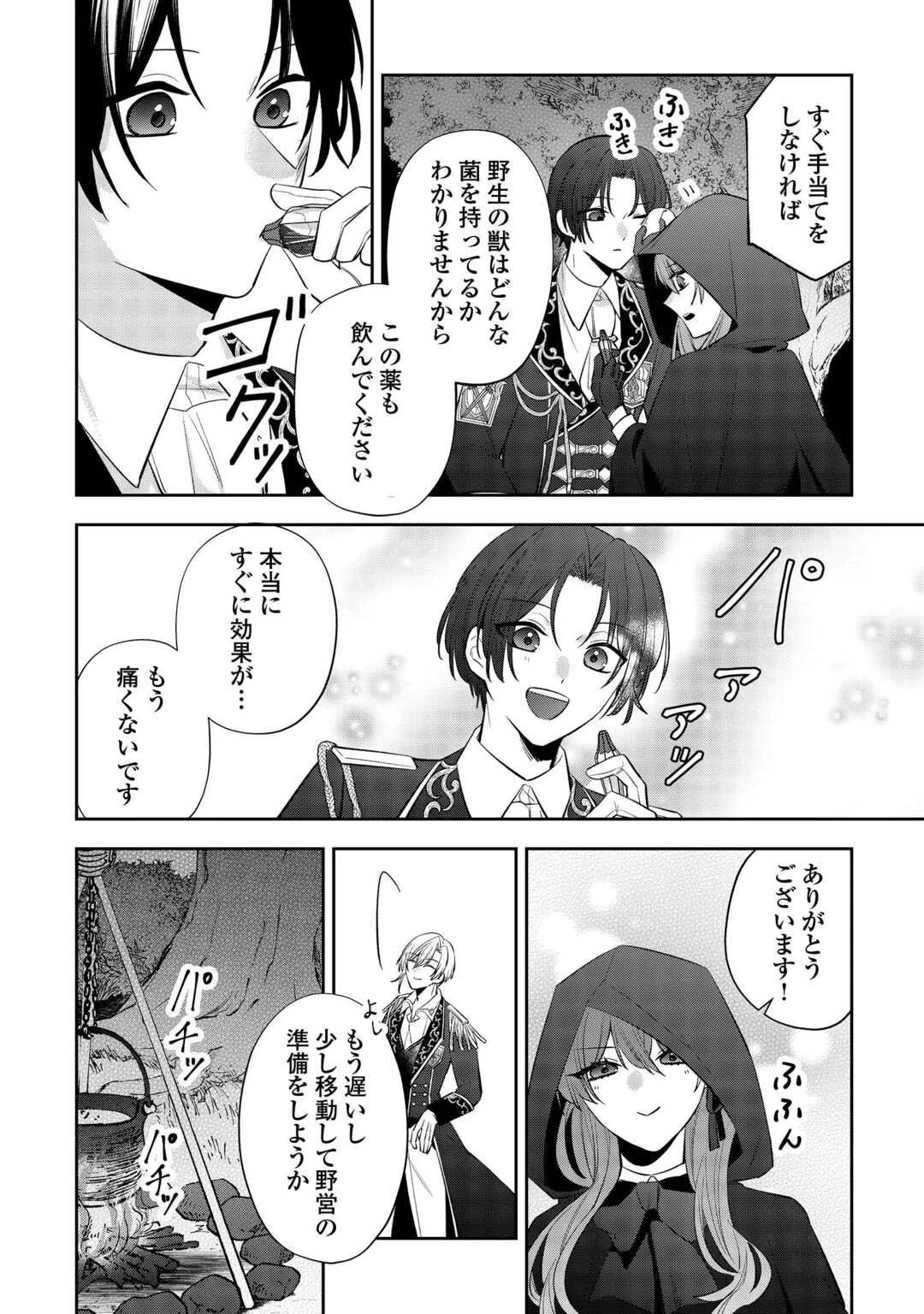 前世で処刑された聖女、今は黒薬師と呼ばれています 第2話 - 2