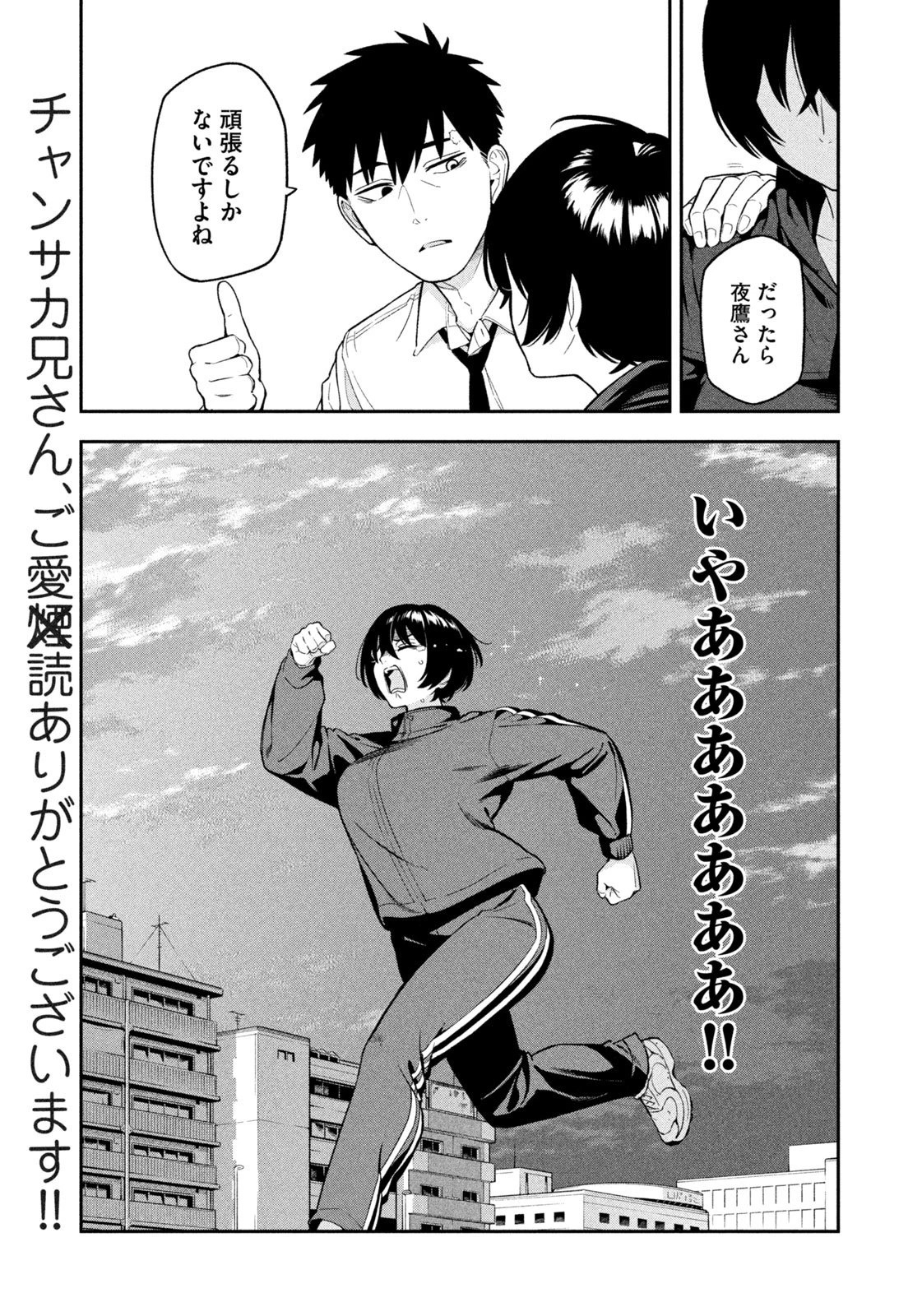 夜鷹ふたたび 第2話 - 13