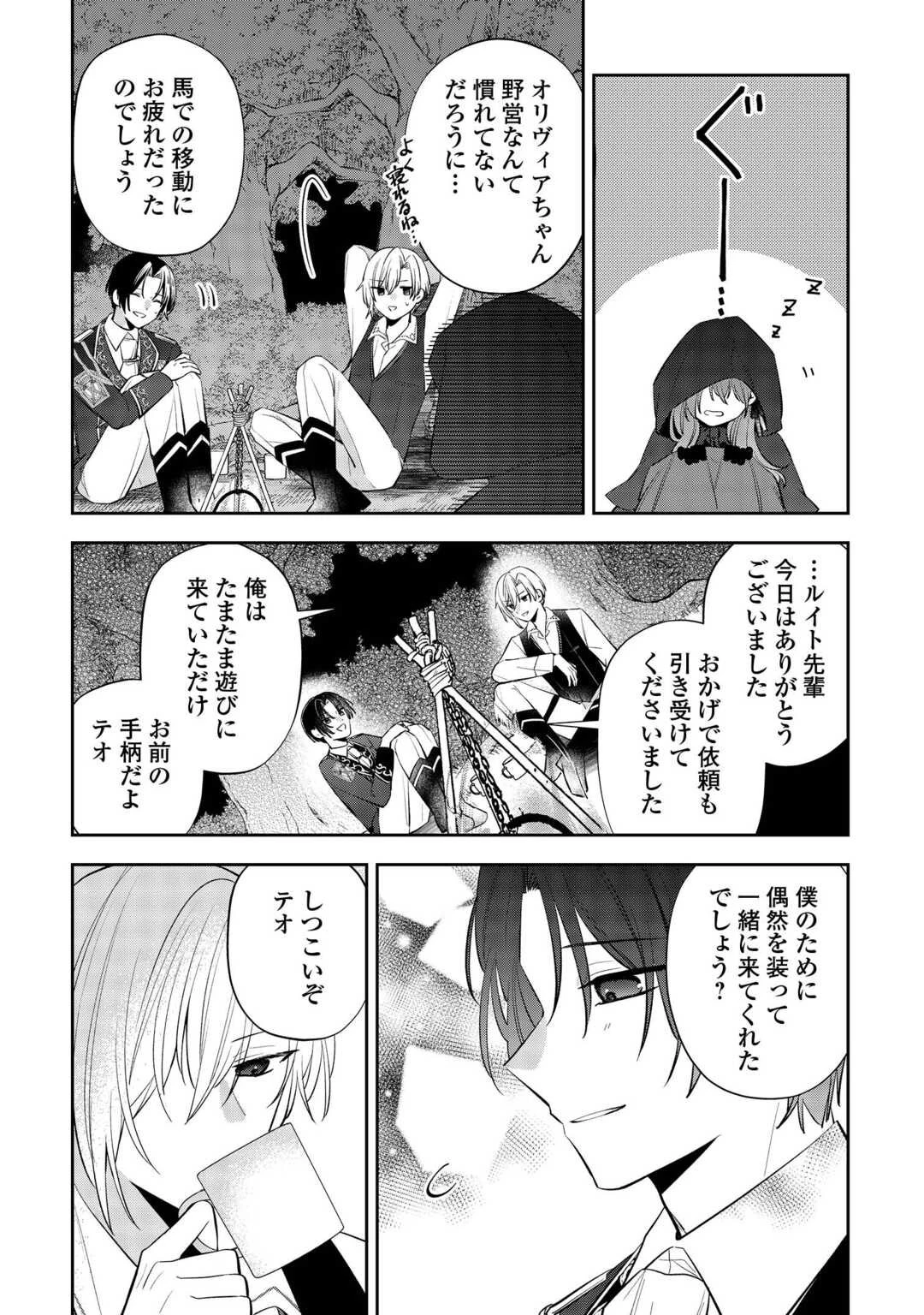 前世で処刑された聖女、今は黒薬師と呼ばれています 第2話 - 3