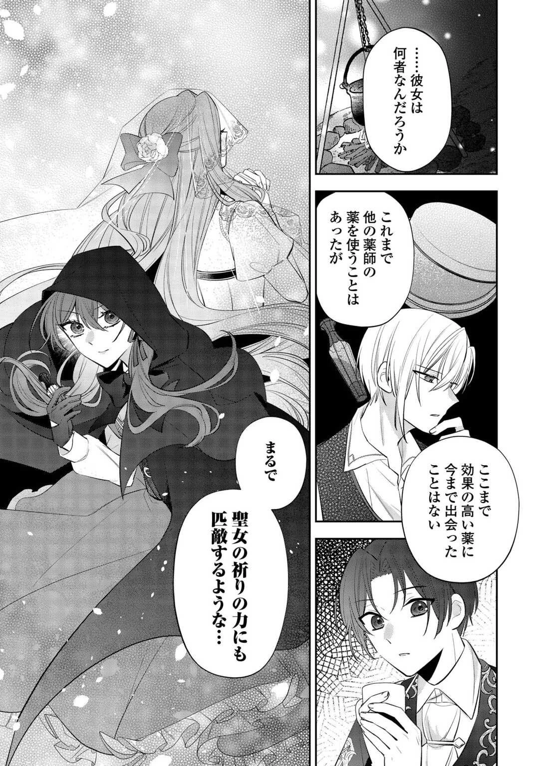 前世で処刑された聖女、今は黒薬師と呼ばれています 第2話 - 4