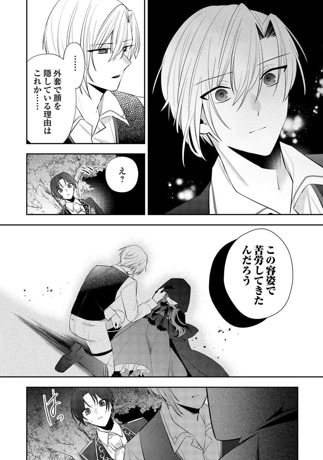 前世で処刑された聖女、今は黒薬師と呼ばれています 第2話 - 6