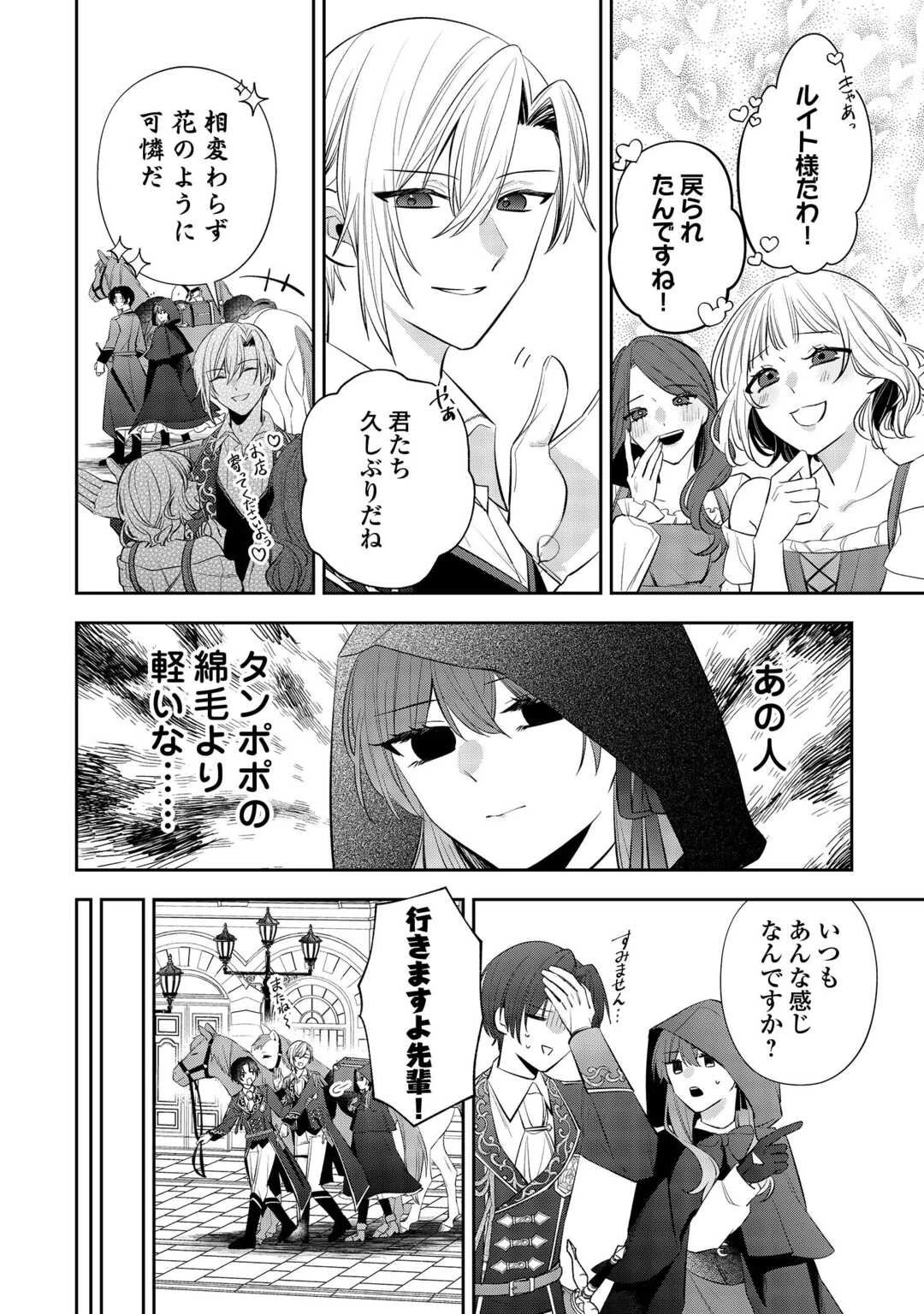 前世で処刑された聖女、今は黒薬師と呼ばれています 第2話 - 8