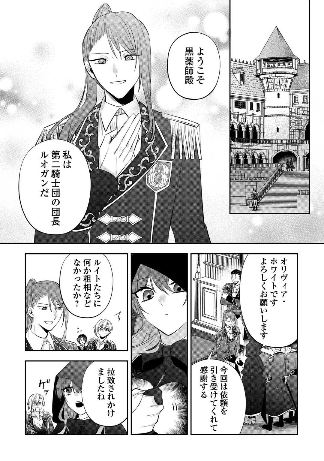 前世で処刑された聖女、今は黒薬師と呼ばれています 第2話 - 9