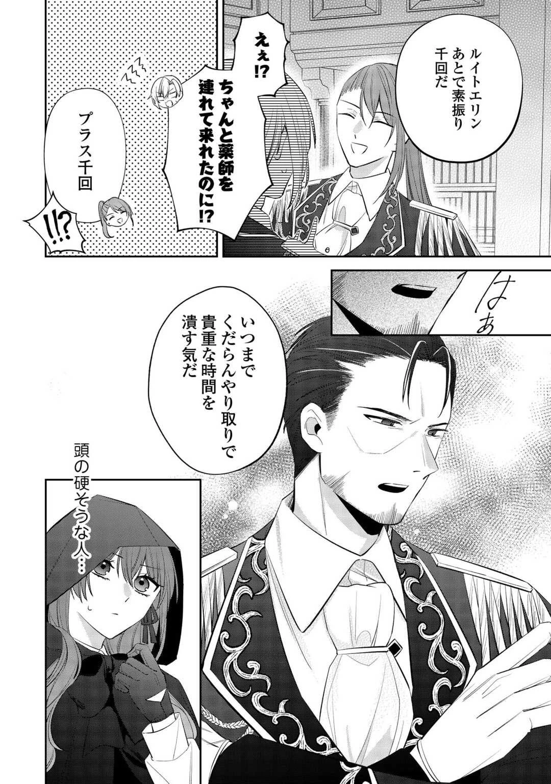 前世で処刑された聖女、今は黒薬師と呼ばれています 第2話 - 10