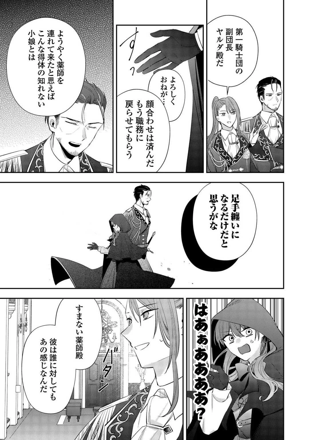 前世で処刑された聖女、今は黒薬師と呼ばれています 第2話 - 11