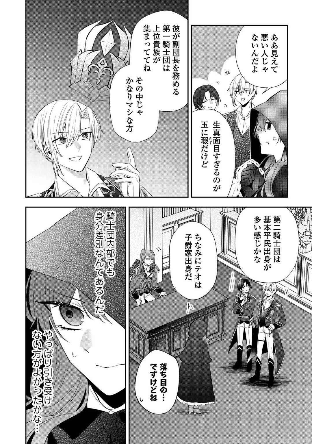 前世で処刑された聖女、今は黒薬師と呼ばれています 第2話 - 12